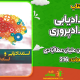 سبد خرید و پرداخت