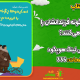 دانلود کتاب روانشناسی حافظه فعال نواب کاظمی