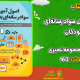 سبد خرید و پرداخت