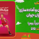 سبد خرید و پرداخت