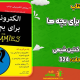 سبد خرید و پرداخت