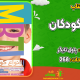 دانلود کتاب آموزش زبان انگلیسی برای کودکان سارا تابنده