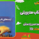 سبد خرید و پرداخت
