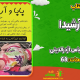 سبد خرید و پرداخت