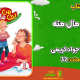 سبد خرید و پرداخت