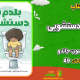 سبد خرید و پرداخت