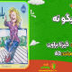 سبد خرید و پرداخت
