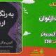 سبد خرید و پرداخت