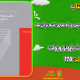 سبد خرید و پرداخت