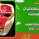 سبد خرید و پرداخت