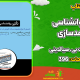 کتاب روان درمانی تحلیلی: راهنمای بالینی دبورا کابانیس