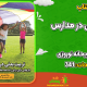 سبد خرید و پرداخت
