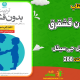 دانلود کتاب نیازهای کودکان شاد مژگان طاهری گلزار
