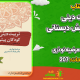 دانلود کتاب آنچه می‌خواهم دخترم بداند الکساندرا استودارد
