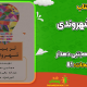 دانلود کتاب فرزندپروری در عصر دیجیتال زهره آیت اللهی