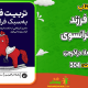سبد خرید و پرداخت