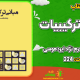 سبد خرید و پرداخت