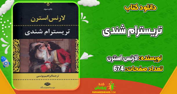 دانلود کتاب تریسترام شندی لارنس استرن