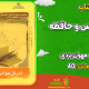 سبد خرید و پرداخت