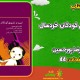 سبد خرید و پرداخت