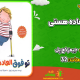 سبد خرید و پرداخت