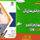 سبد خرید و پرداخت