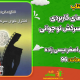 سبد خرید و پرداخت