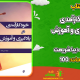 سبد خرید و پرداخت