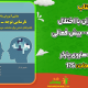 سبد خرید و پرداخت