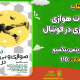 سبد خرید و پرداخت