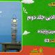 سبد خرید و پرداخت