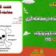سبد خرید و پرداخت