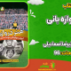 سبد خرید و پرداخت