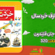 سبد خرید و پرداخت