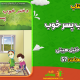 دانلود کتاب آموزش توالت رفتن به کودکان در سه روزبرندی براکس
