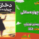 سبد خرید و پرداخت