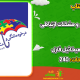 سبد خرید و پرداخت