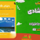 سبد خرید و پرداخت