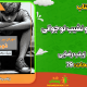 دانلود کتاب از نفس افتاده ابراهیم افشاری اصل