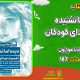 سبد خرید و پرداخت