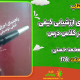 سبد خرید و پرداخت