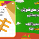 سبد خرید و پرداخت