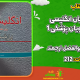 سبد خرید و پرداخت
