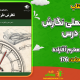 دانلود کتاب بهبود مهارت‌های ارتباطی در کودکان اوتیسم محبوبه آذریان رشت آبادی