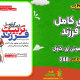 سبد خرید و پرداخت