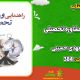 دانلودکتاب اصول مبانی و اهداف ورزش معلولان مجید جلالی فراهانی