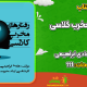 سبد خرید و پرداخت