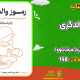 سبد خرید و پرداخت
