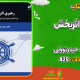 سبد خرید و پرداخت