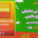 سبد خرید و پرداخت